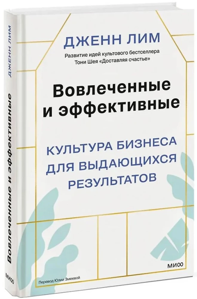Engaged and Effective. Business Culture for Outstanding Results