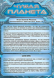 Настольная игра - Чужая планета