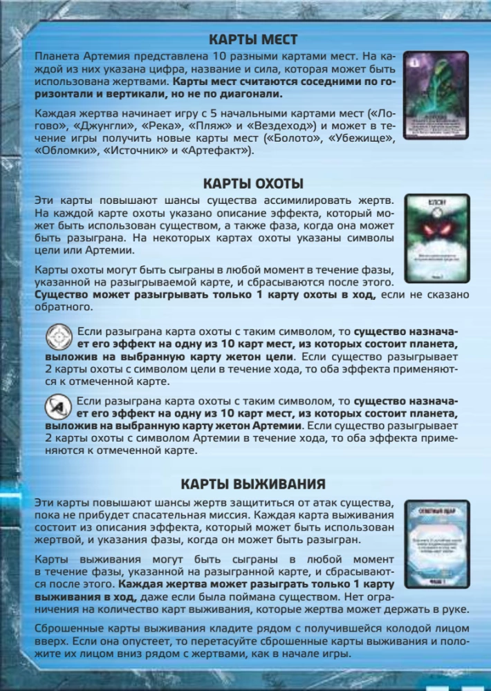 Настольная игра - Чужая планета