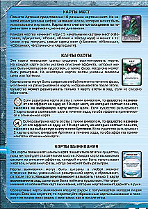 Настольная игра - Чужая планета