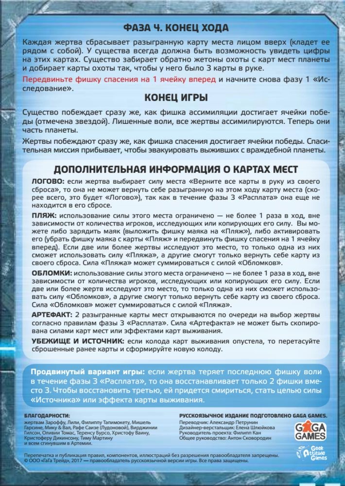Настольная игра - Чужая планета