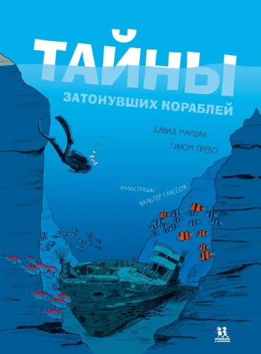 Tajemnice zatopionych statków