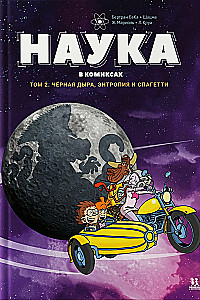 Nauka w komiksach. Tom 2.