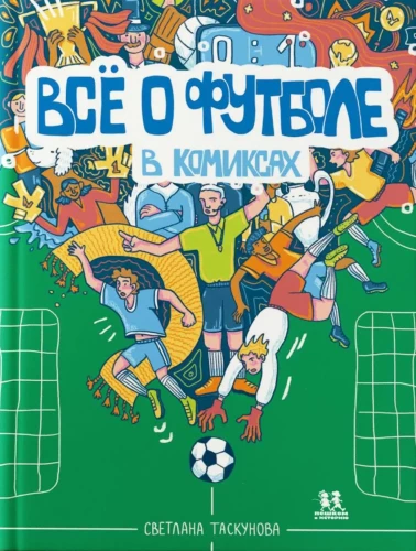 Wszystko o piłce nożnej w komiksach
