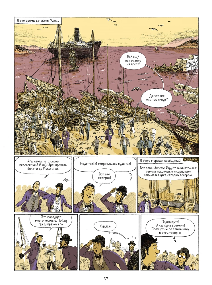 Wokół świata w 80 dni w komiksach