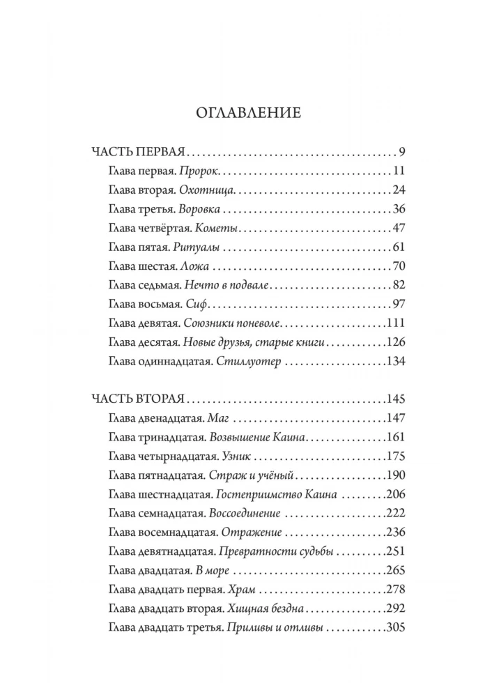 Ужас Аркхэма. Хищная бездна