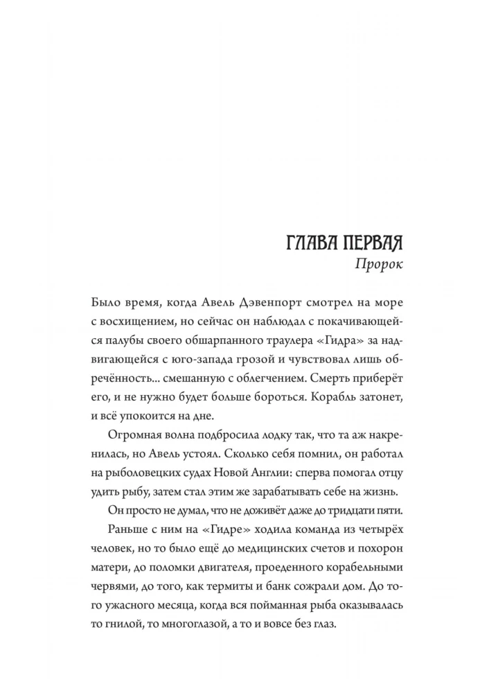 Ужас Аркхэма. Хищная бездна