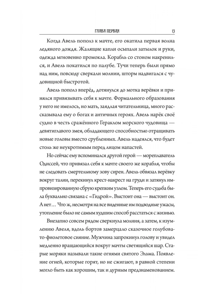 Ужас Аркхэма. Хищная бездна