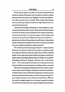 Ужас Аркхэма. Хищная бездна
