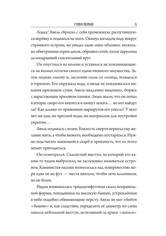 Ужас Аркхэма. Хищная бездна