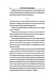 Ужас Аркхэма. Хищная бездна
