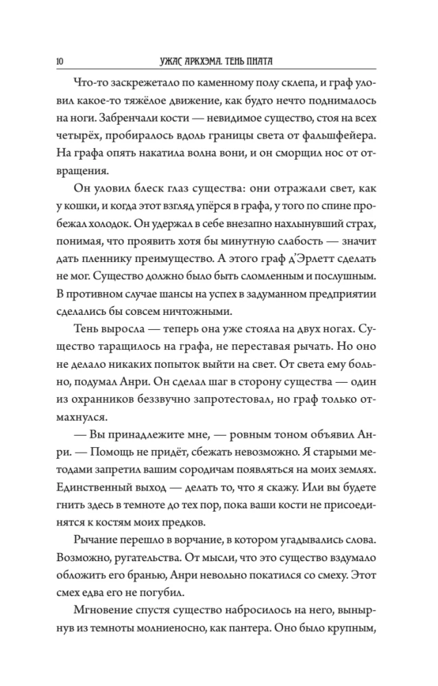 Ужас Аркхэма. Тень Пната