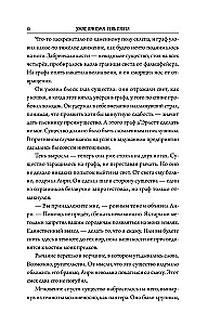 Ужас Аркхэма. Тень Пната