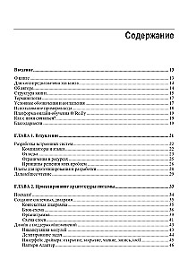 Izstrāde iebūvētajām sistēmām
