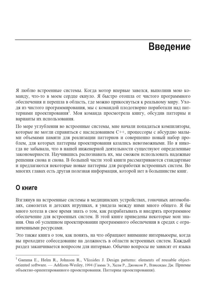 Izstrāde iebūvētajām sistēmām