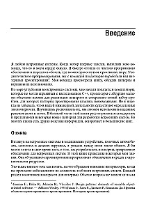 Izstrāde iebūvētajām sistēmām