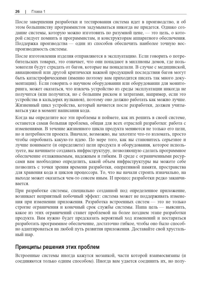 Izstrāde iebūvētajām sistēmām