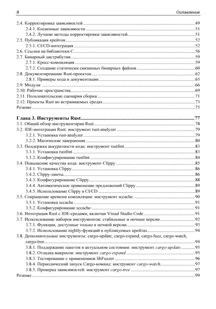 Rust. Profesionalus programavimas