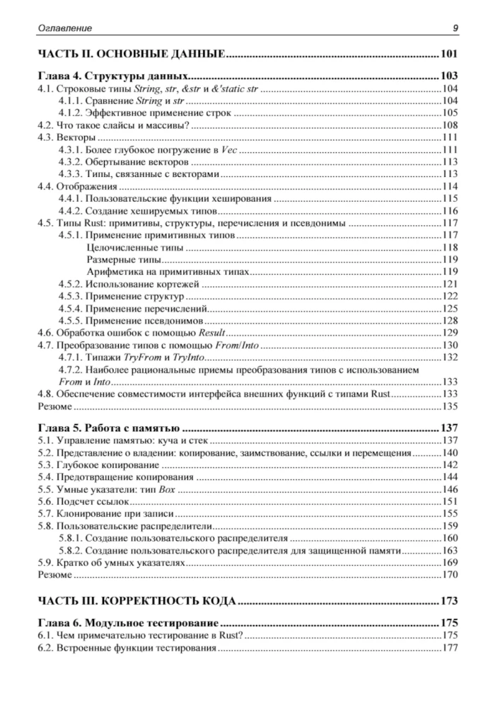 Rust. Profesionalus programavimas