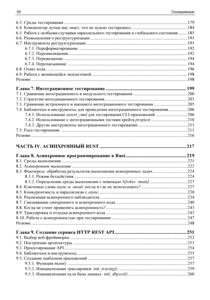 Rust. Profesionalus programavimas