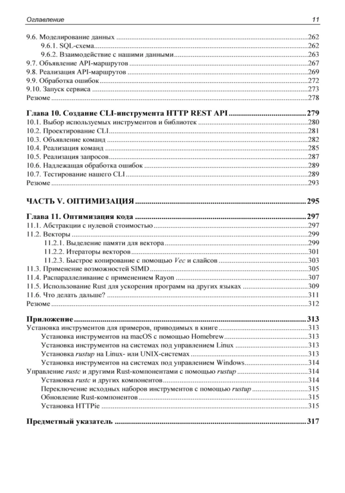 Rust. Profesionalus programavimas