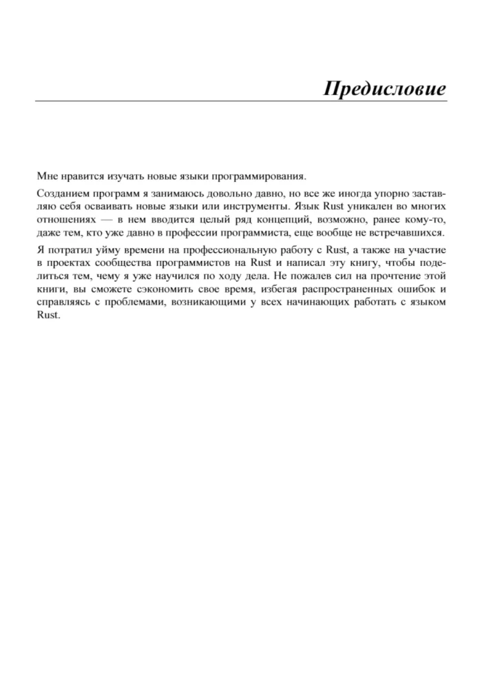 Rust. Profesionalus programavimas
