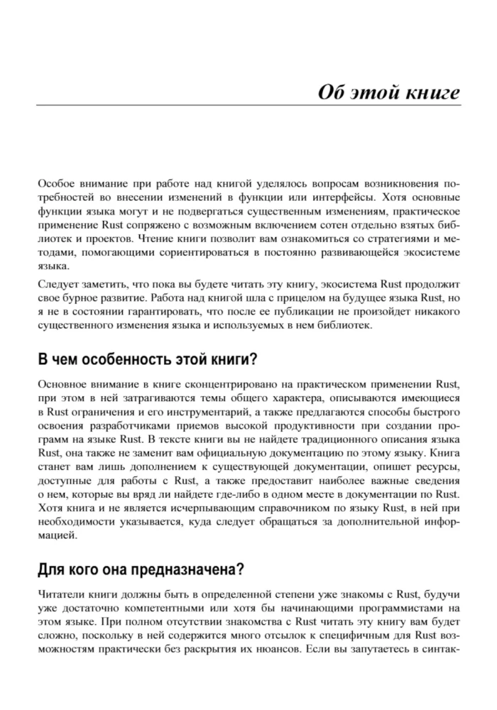 Rust. Profesionalus programavimas