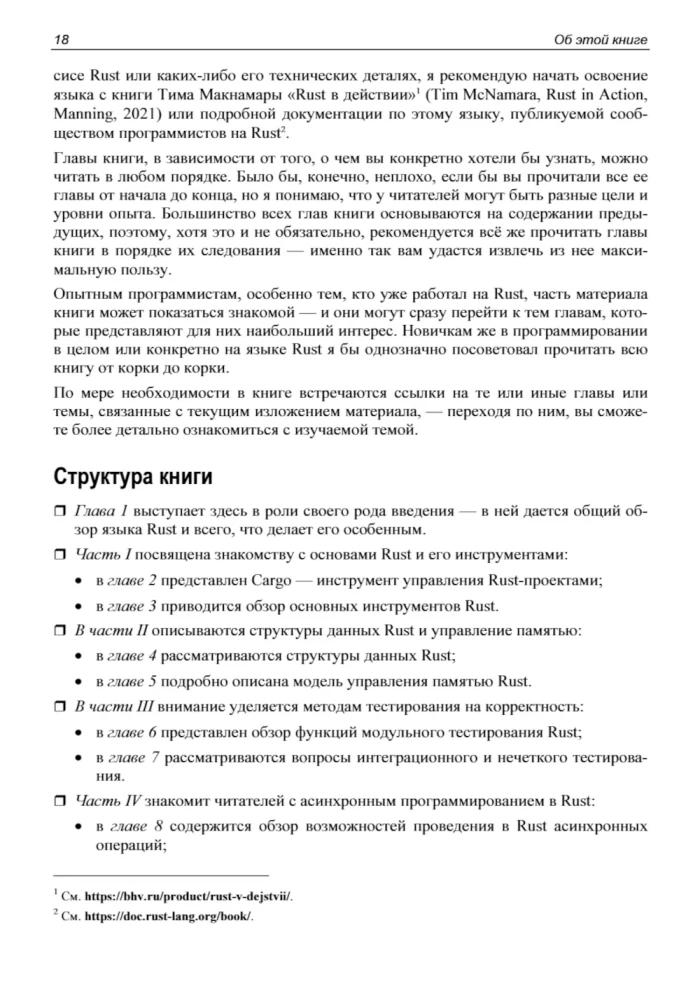 Rust. Profesionalus programavimas