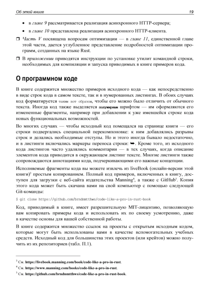 Rust. Profesionalus programavimas