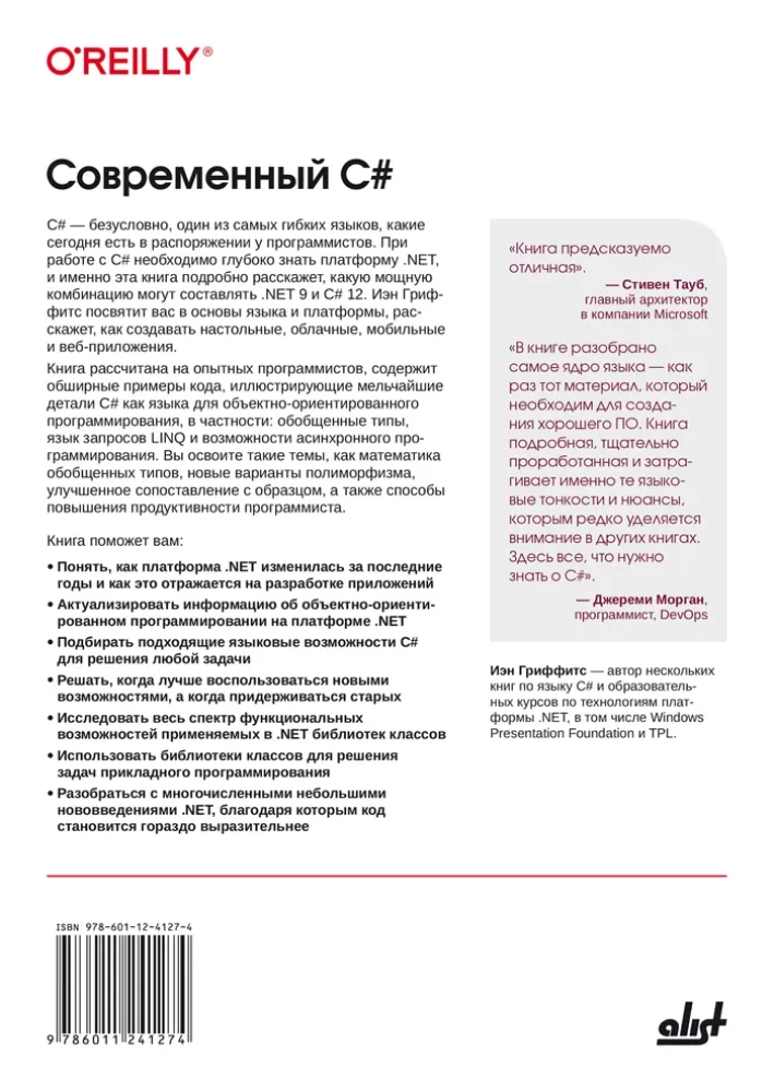 Mūsdienu C#. Darbvirsmas, mākoņu, mobilās un tīmekļa lietojumprogrammu izstrāde