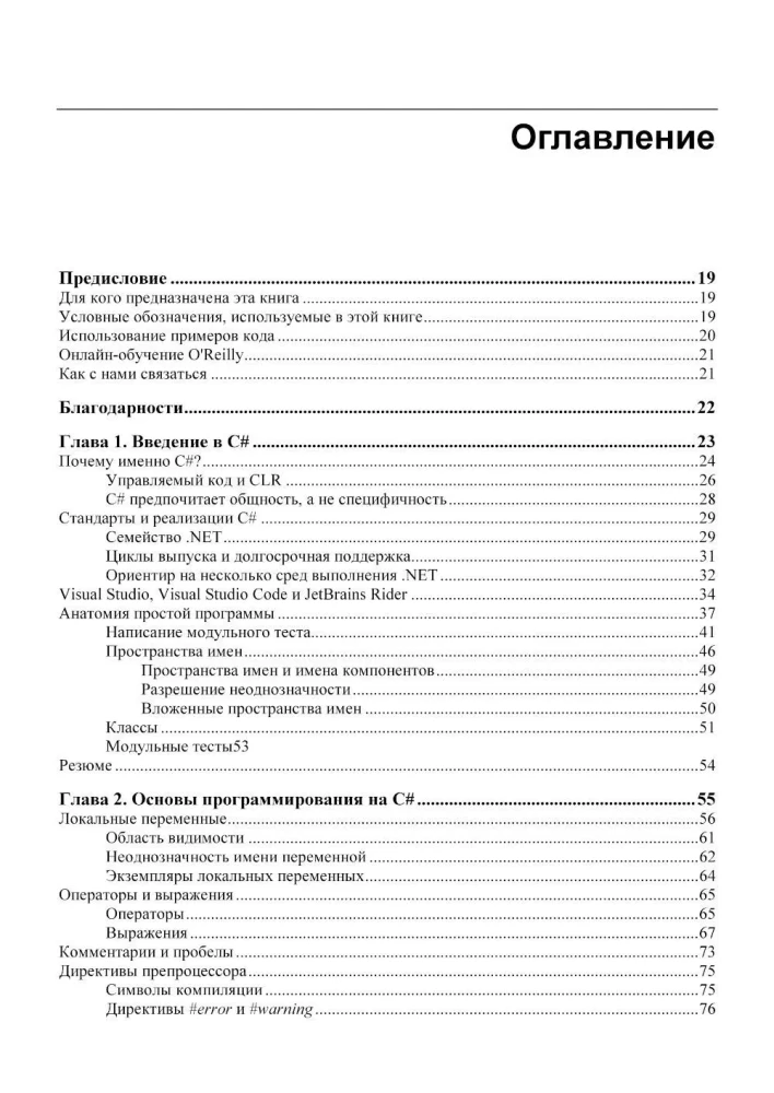 Mūsdienu C#. Darbvirsmas, mākoņu, mobilās un tīmekļa lietojumprogrammu izstrāde