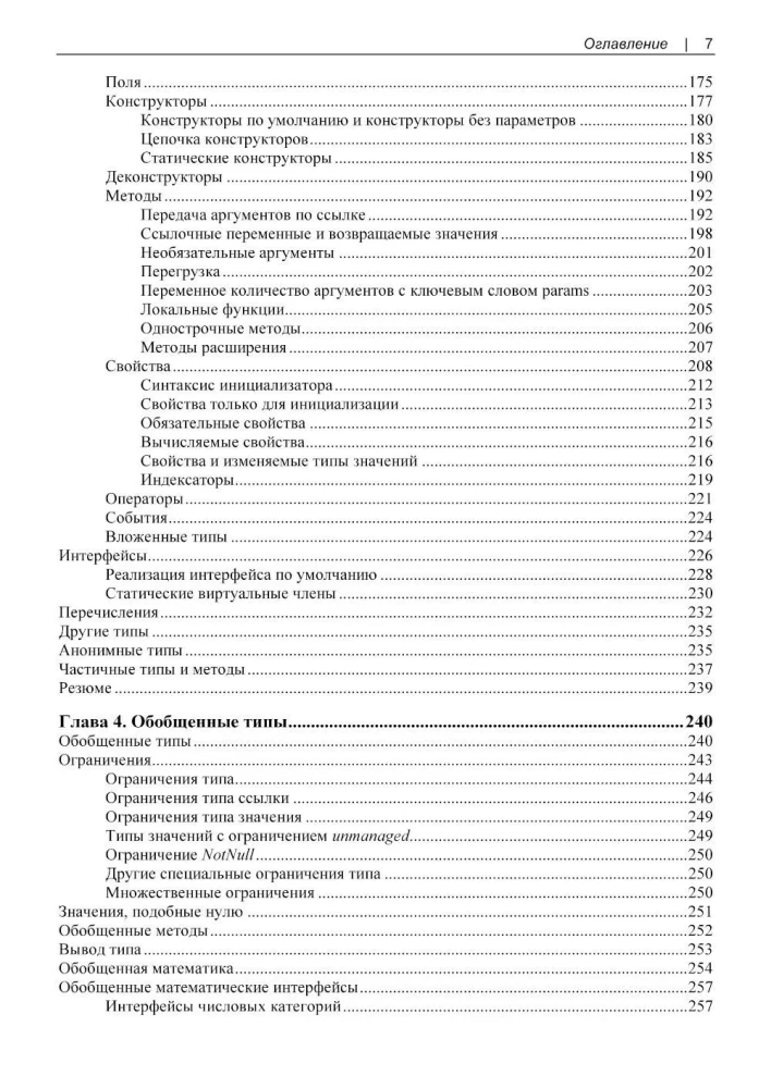 Mūsdienu C#. Darbvirsmas, mākoņu, mobilās un tīmekļa lietojumprogrammu izstrāde