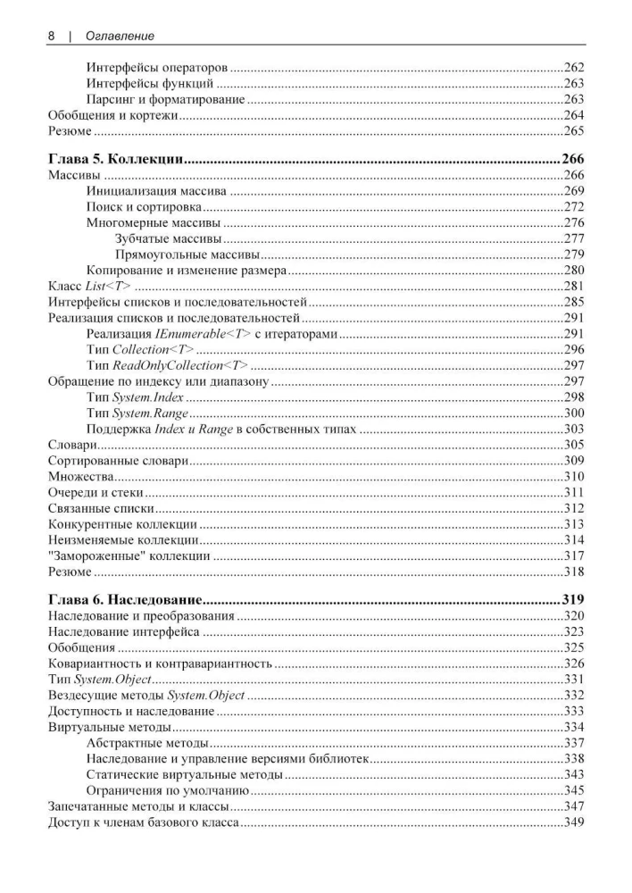 Mūsdienu C#. Darbvirsmas, mākoņu, mobilās un tīmekļa lietojumprogrammu izstrāde