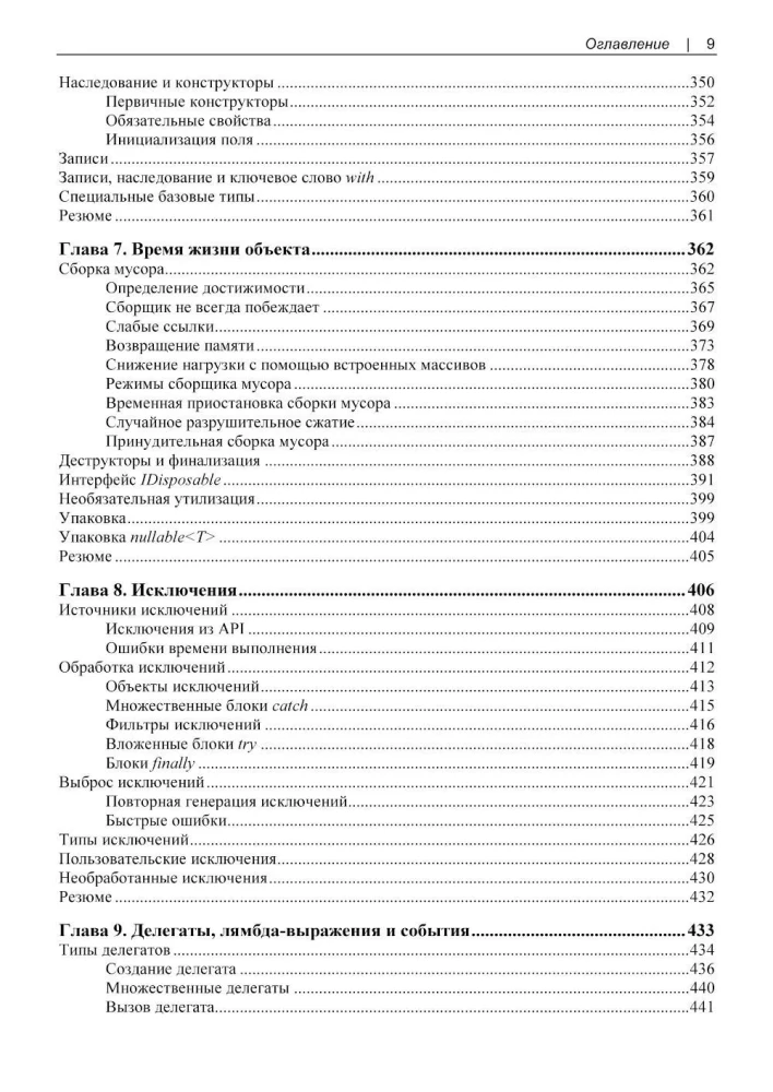 Mūsdienu C#. Darbvirsmas, mākoņu, mobilās un tīmekļa lietojumprogrammu izstrāde