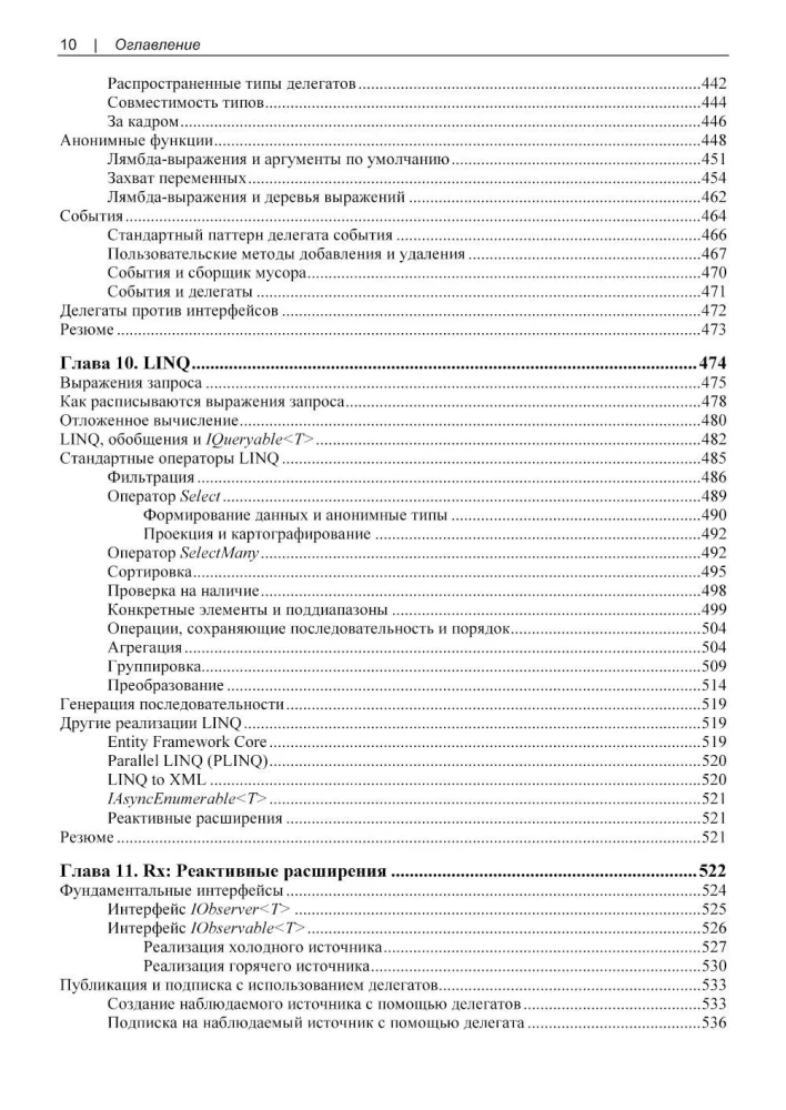 Mūsdienu C#. Darbvirsmas, mākoņu, mobilās un tīmekļa lietojumprogrammu izstrāde