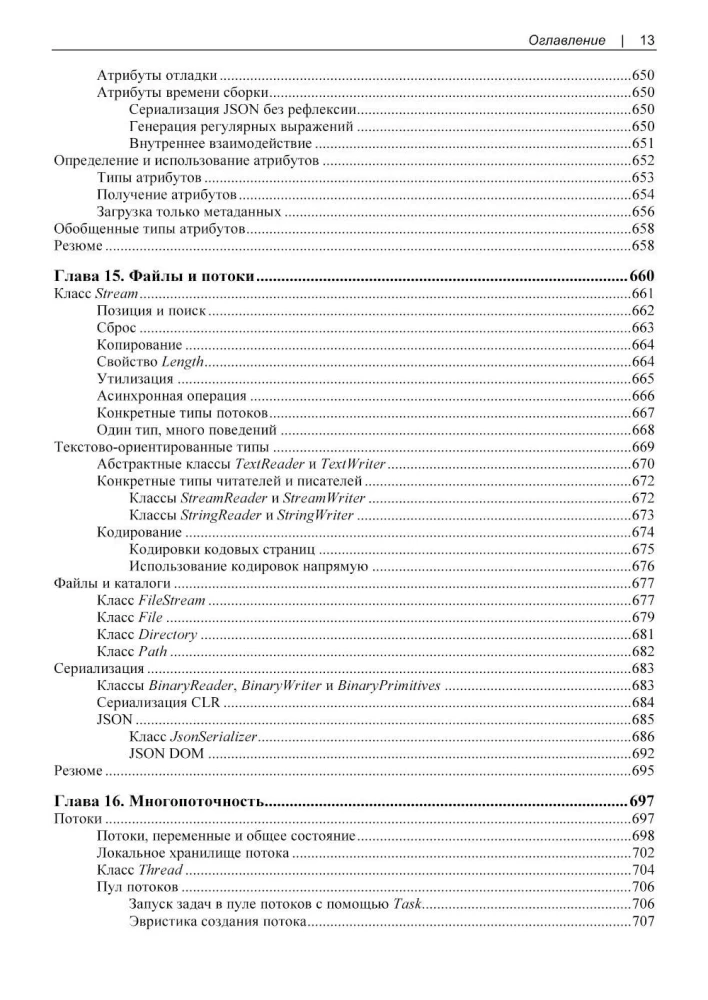 Mūsdienu C#. Darbvirsmas, mākoņu, mobilās un tīmekļa lietojumprogrammu izstrāde