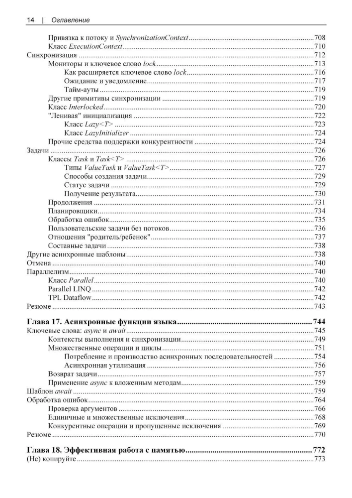 Mūsdienu C#. Darbvirsmas, mākoņu, mobilās un tīmekļa lietojumprogrammu izstrāde