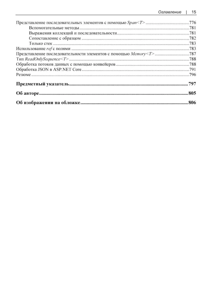 Mūsdienu C#. Darbvirsmas, mākoņu, mobilās un tīmekļa lietojumprogrammu izstrāde
