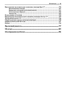 Mūsdienu C#. Darbvirsmas, mākoņu, mobilās un tīmekļa lietojumprogrammu izstrāde