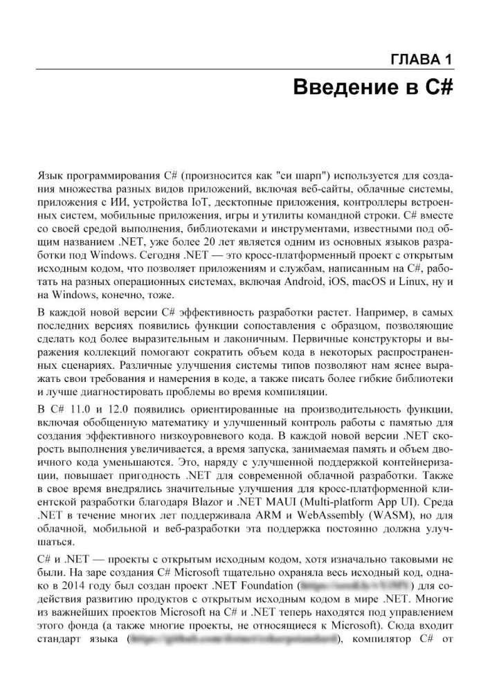 Mūsdienu C#. Darbvirsmas, mākoņu, mobilās un tīmekļa lietojumprogrammu izstrāde