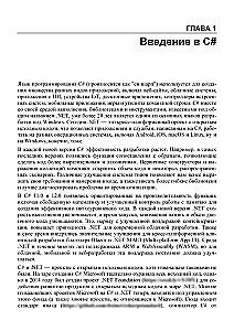 Mūsdienu C#. Darbvirsmas, mākoņu, mobilās un tīmekļa lietojumprogrammu izstrāde