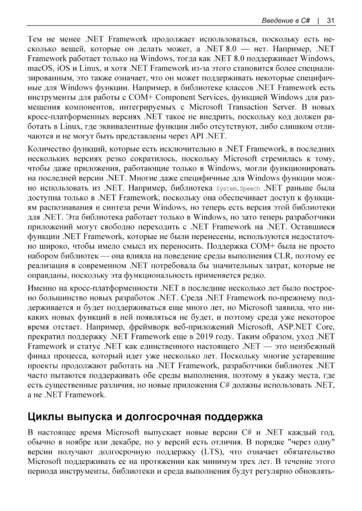 Mūsdienu C#. Darbvirsmas, mākoņu, mobilās un tīmekļa lietojumprogrammu izstrāde