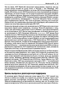 Mūsdienu C#. Darbvirsmas, mākoņu, mobilās un tīmekļa lietojumprogrammu izstrāde