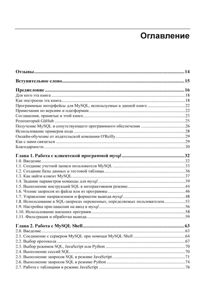 MySQL. Receptų rinkinys