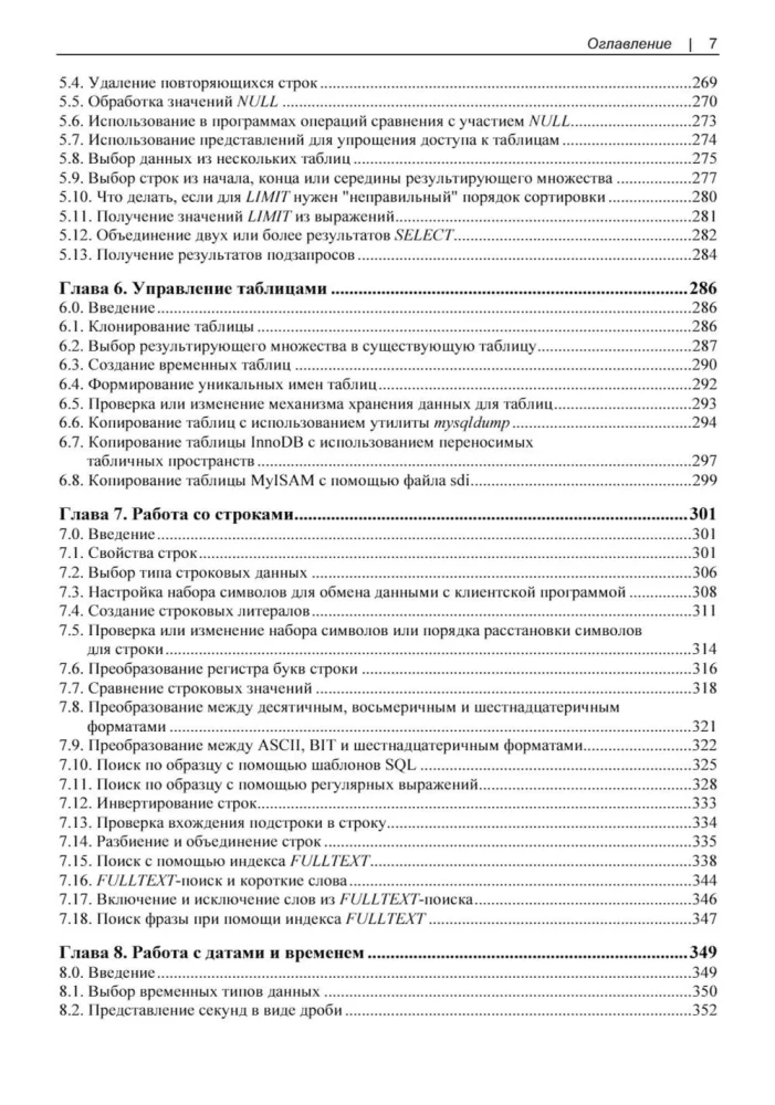 MySQL. Receptų rinkinys