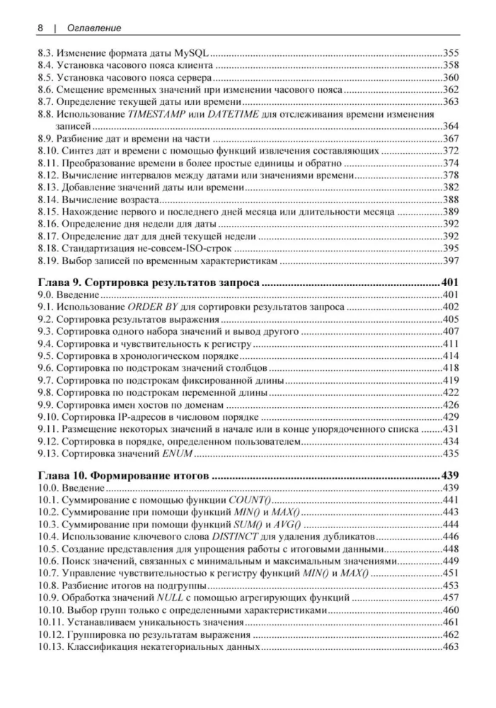 MySQL. Receptų rinkinys