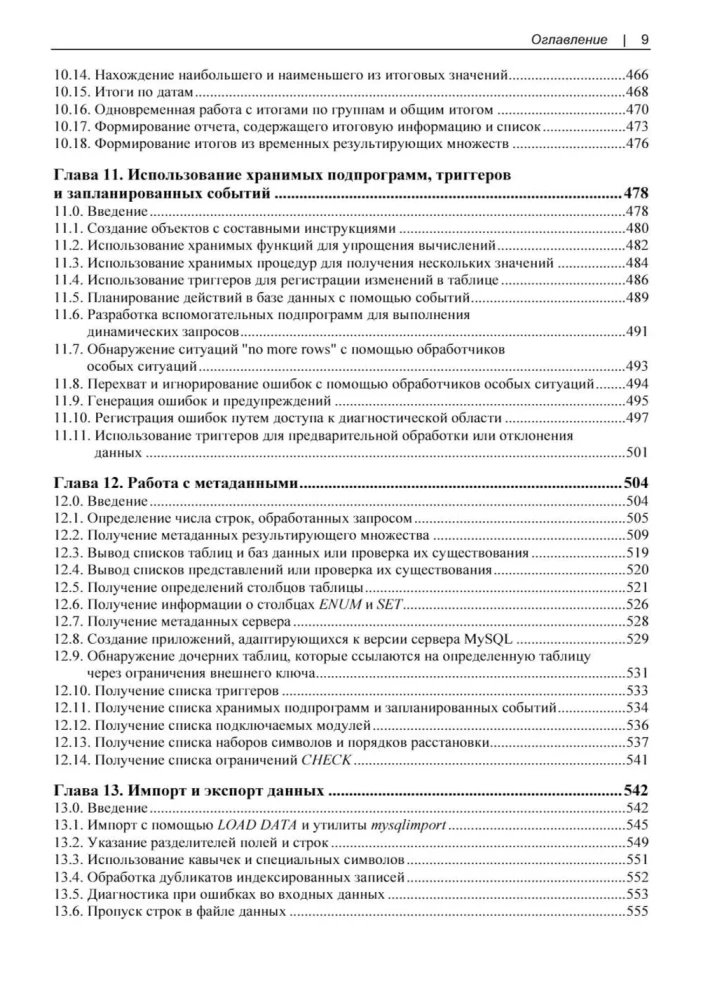 MySQL. Receptų rinkinys