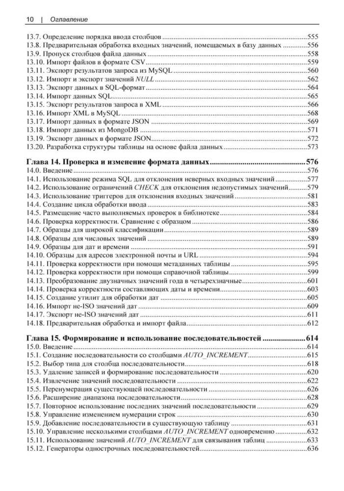 MySQL. Receptų rinkinys