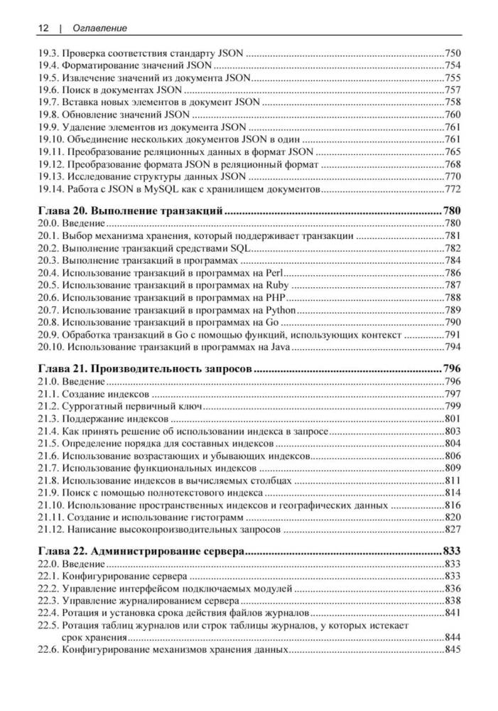 MySQL. Receptų rinkinys