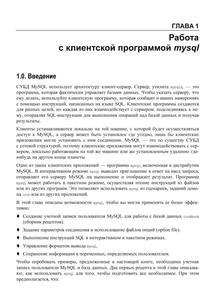 MySQL. Receptų rinkinys